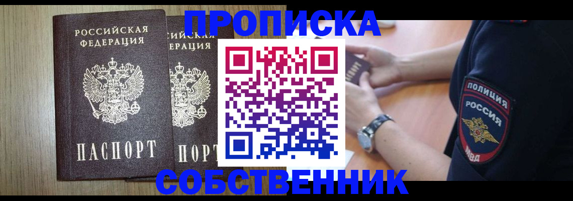 временная прописка в Челябинске