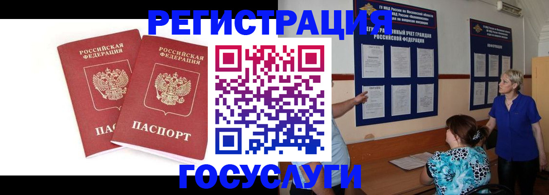 прописка ребенка в Челябинске
