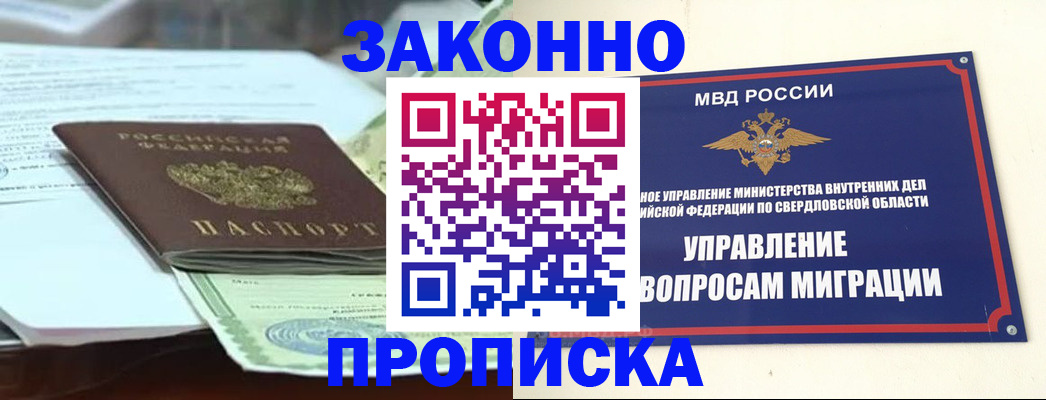 временная прописка в Челябинске
