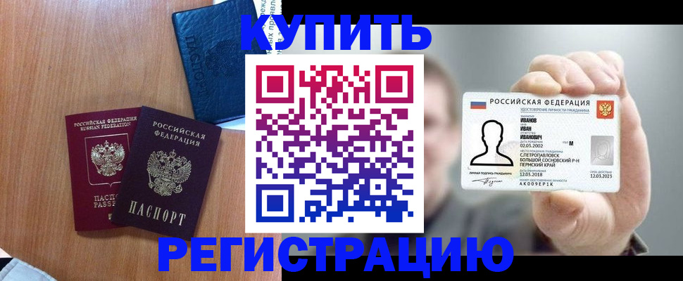 временная регистрация для всех в Челябинске