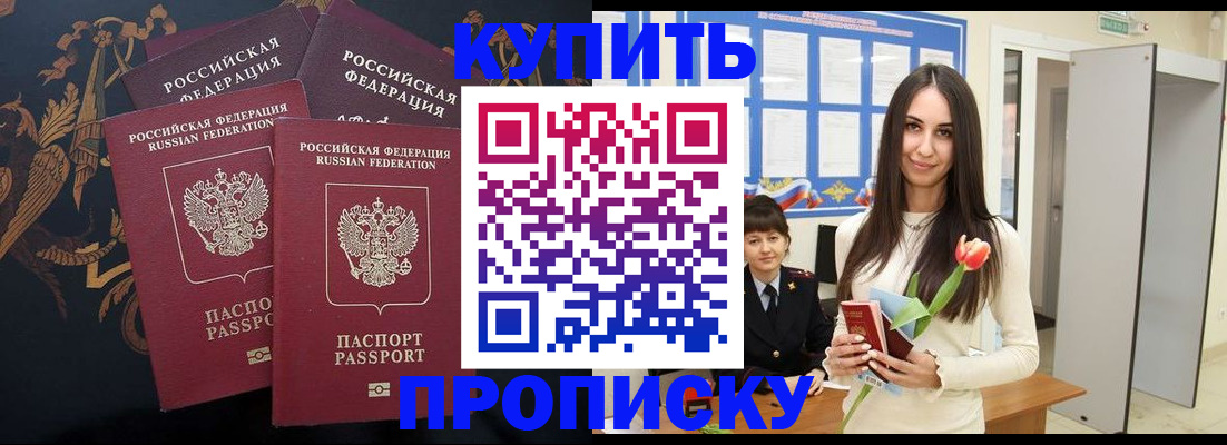 прописка гарантия в Челябинске