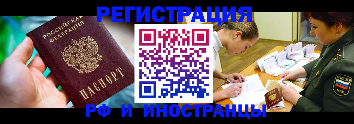 прописка в квартире в Челябинске